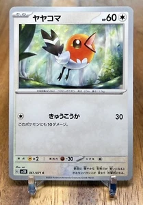 Tarjeta de Pokémon japonesa Fletchling 061/071 SV2D Clay Burst sin holo casi nueva - Imagen 1 de 2