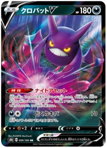 Crobat V 099/184 Japanese Pokemon Card VMAX Climax s8b US Seller - Picture 1 of 2