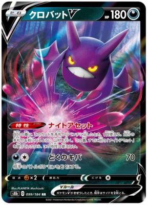 Crobat V 099/184 Japanese Pokemon Card VMAX Climax s8b US Seller - Image 1 of 2