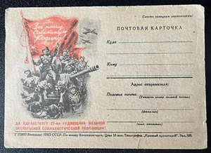 USSR 1944. WWII Patriotic Postcard. Soldiers. Tank. Banner. - Picture 1 of 2