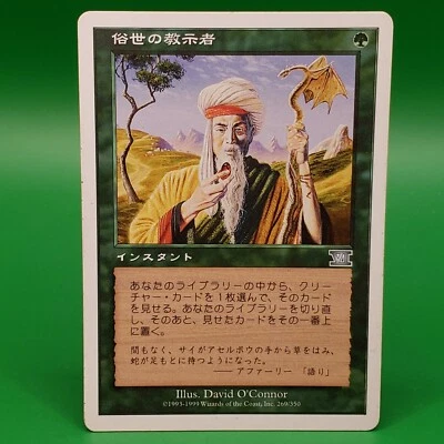 Worldly Tutor 6th Edition MTG WOTC Magic the Gathering #269 Japanese Light Play - Image 1 of 4
