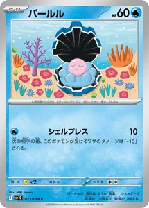 Pokemon Card Clamperl C 023/098 sv10 The Glory Of Team Rocket Japanese - Picture 1 of 1