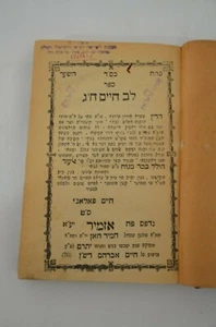 1889 judaica book hebrew rare ספר לב חיים פאלאג'י איזמיר Izmir Smyrna Palaji - Picture 1 of 12