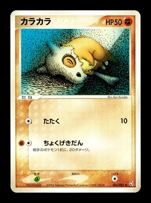 [LP] Cubone Japanese Flight of Legends 062/082 Pokemon I - Image 1 of 2