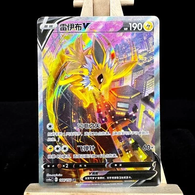 Pokémon TCG S-Chinese Card Sword & Shield CS4aC-144 Jolteon V SR Ultra Rare - Image 1 of 4