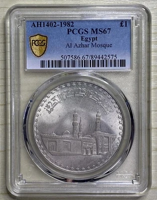 Egypt AH1402 / 1982 Silver 1 Pound 1000th Al Azhar Mosque PCGS MS 67 Top Pop 1/0 - Image 1 of 2