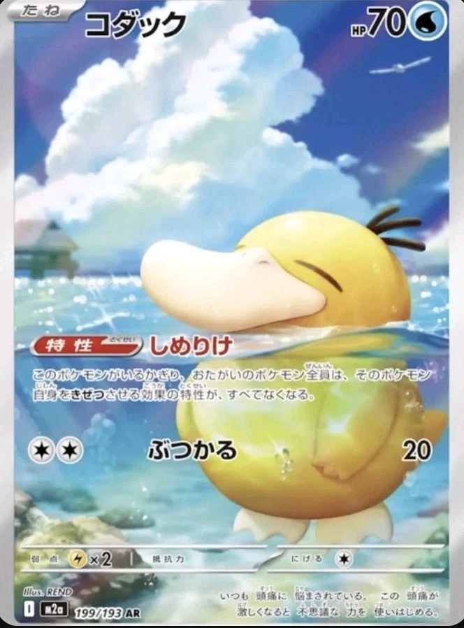 Preorder Psyduck AR 199/193 M2a Mega Dream ex Japanese Pokemon Card - Image 1 of 1