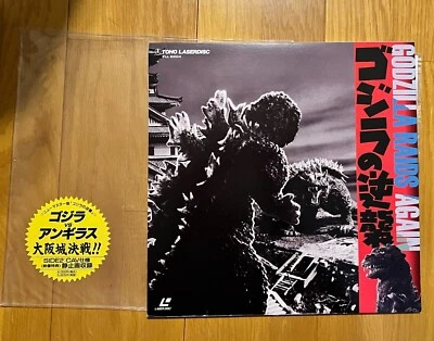 Godzilla's Raids Again (1955) Movie Laserdisc Toho Japan LD - Image 1 of 3