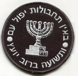 ISRAEL Instituto de Inteligencia y Operaciones Especiales הַמוֹסָד MOSSAD velkrö - Imagen 1 de 12