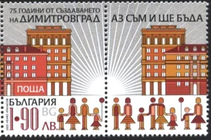 Mint stamp in block 75 years city Dimitrovgrad 2022 from Bulgaria avdpz - Picture 1 of 1