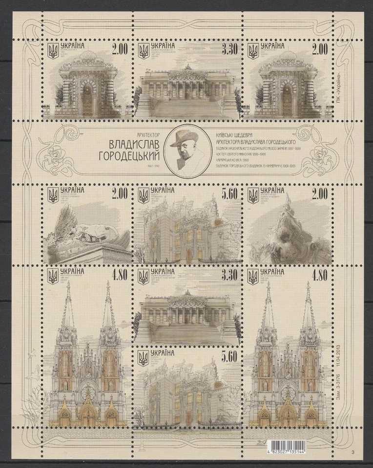 Ukraine 2013 Architecture, Kyiv MNH sheet - Image 1 of 1