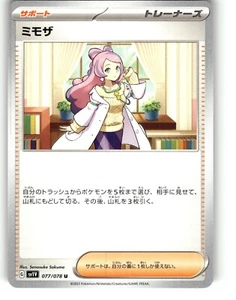 Pokemon Japanese sv1V Scarlet & Violet EX Miriam 077/078 U - Picture 1 of 1