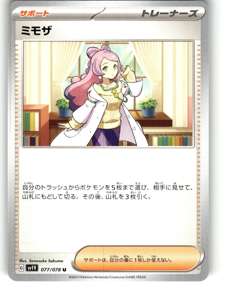 Pokemon Japanese sv1V Scarlet & Violet EX Miriam 077/078 U - Image 1 of 1