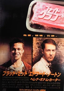 Fight Club 1999 Brad Pitt David Fincher Japanese Chirashi Mini Movie Poster B5 - Picture 1 of 2
