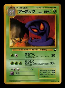 LP - Pokemon Japanese Vending Series 3 (Green) Arbok #024 Glossy - Bild 1 von 2