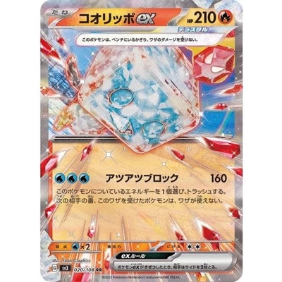 Eiscue ex RR 020/108 SV3 Ruler of the Black Flame Pokemon Card Japanese NM - Image 1 of 4