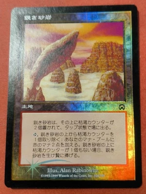 MTG Sharp Sandstone Needle FOIL Japanese Card - Image 1 of 4