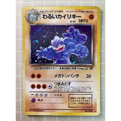 [LP] Dark Machamp No.068 Team Rocket Holo Rare 1997 Pokemon Card Japanese #841 - Image 1 of 4