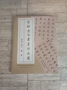 Bible Verses Written in Chinese Calligraphy by Eugene Y. Zhang - Picture 1 of 8