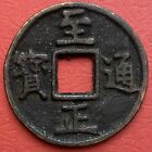 Chinese Coin Zhi Zheng Tong Bao 1350-68, Yuan Dynasty, Emperor Shun, China.