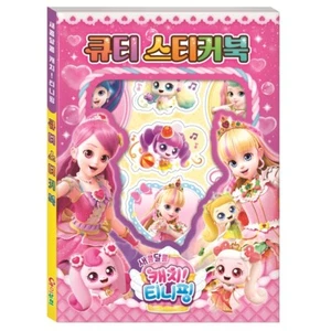 Catch! Teenieping Season 3 Cute & Versatile Sticker Book – 280 Stickers - Picture 1 of 6
