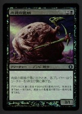 ***1x FOIL Japanese Fleshbag Marauder*** MTG Shards of Alara -Kid Icarus-