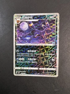 Pokémon Pacchetto Gemme Cinese Semplificate Vol 2 Umbreon Prism Holo CBB2C Raro /15 - Foto 1 di 1