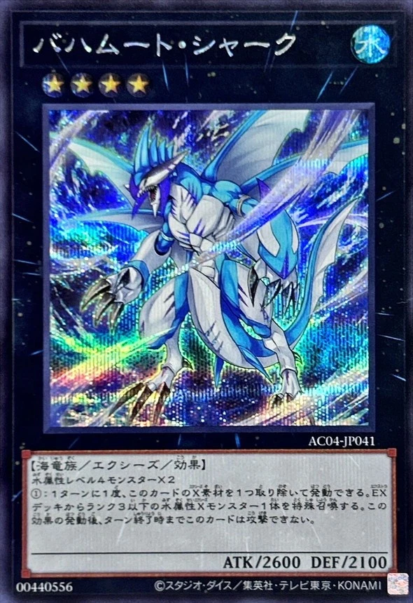 Yugioh Card AC04-JP041 Bahamut Shark | Secret Japanese - Image 1 of 1