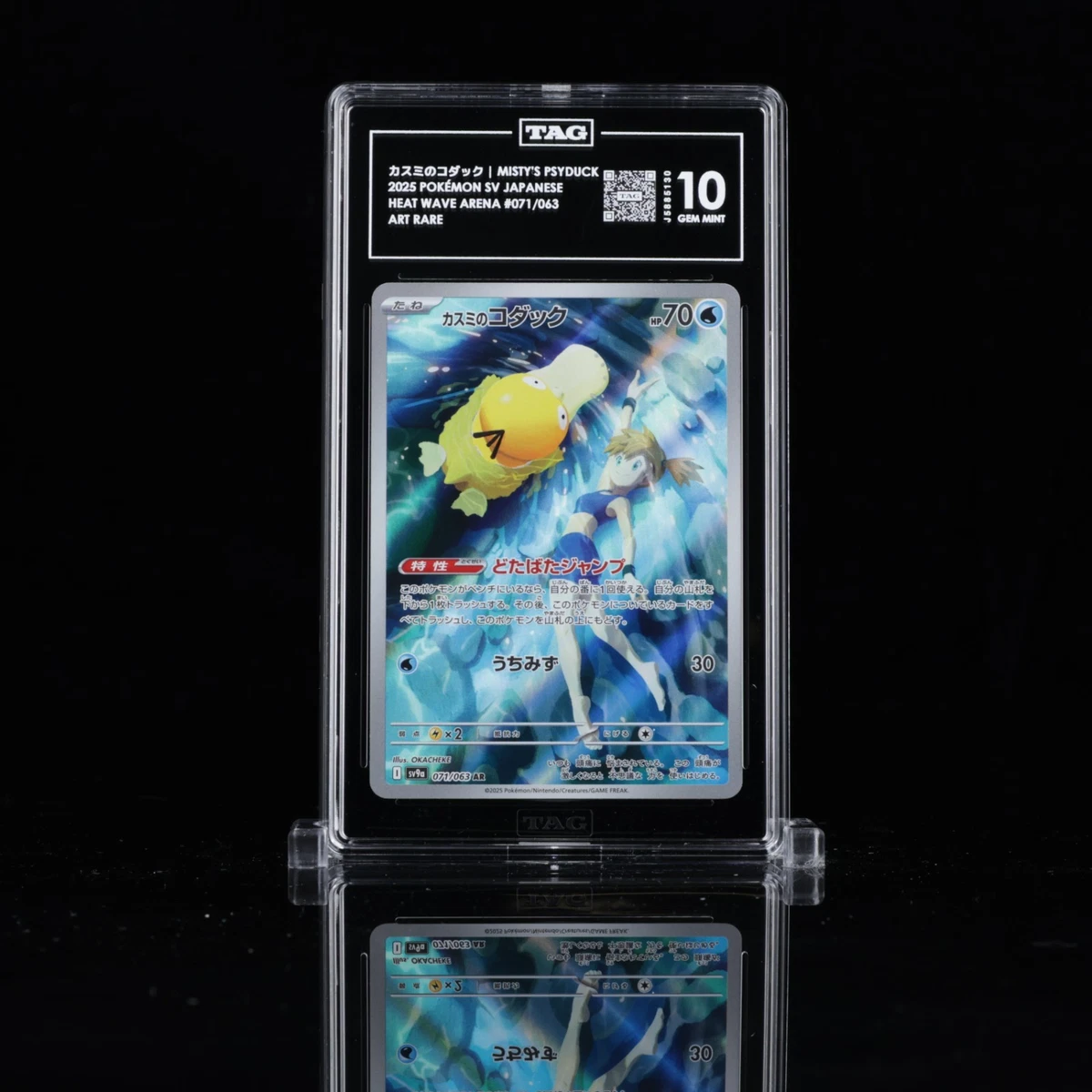 Misty's Psyduck 071/063 Sv9a: Heat Wave Arena for sale | eBay