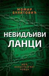 Nevidljivi lanci Momir Bulatovic knjiga 2018 esejistika moc nepostojeceg novca - Foto 1 di 1