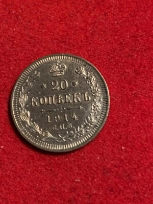 1914 RUSSIA 20 Kopeks  S.P.B B.C silver AU Y#22a.1 - Image 1 of 2
