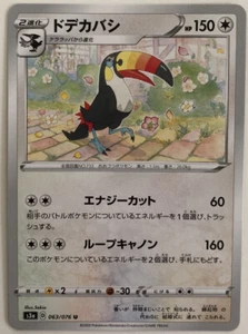 Pokemon Legendary Pulse Toucannon 63/76 casi nuevo/m japonés - Imagen 1 de 1