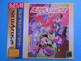 How to become a wizard Sega Saturn SS promotional dummy jacket ad #7a2ed9