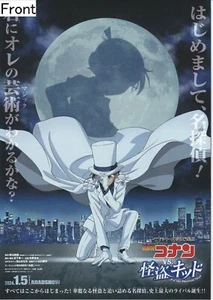 Fall geschlossen - Detektiv Conan: Kind der Phantomdieb Werbeplakat - Bild 1 von 2