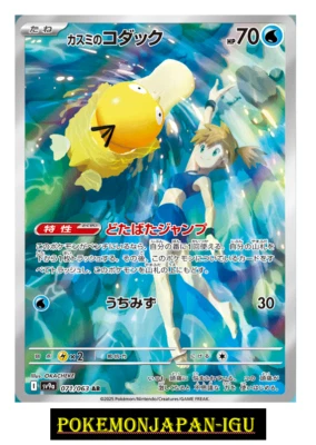 Misty's Psyduck AR 071/063  Pokemon Card GAME Heat Wave Arena sv9a Japanese NM - Image 1 of 2