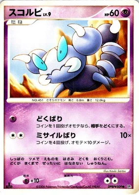 SKORUPI 1ST EDITION DPBP#509 JAPANESE SPACE TIME CREATION DP1 LP - Image 1 of 2