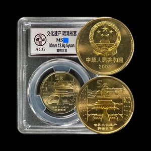 CHINA. 2003, 5 Yuan - Famous Sights, Imperial Palace, ACG Slab 013 - Picture 1 of 5