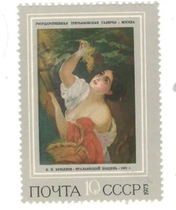 vintage stamp KARL BRYULLOV ITALIAN MIDDAY Карл Брюлов Soviet Union USSR 1973 - Picture 1 of 1