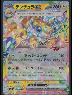 Galvantula ex - 033/102 SV7: Stellar Miracle Japanese MP - Image 1 of 2