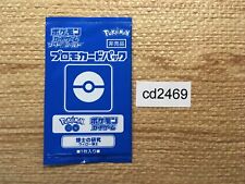 cd2469 S&S Promo Pack Professor's Research - - sspack Pro Pokemon Card TCG Japan