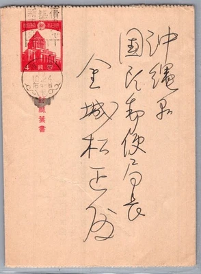 JAPAN VINTAGE POSTAL ADVERTISING STATIONERY LETTER COVER ADDR & CANC - Image 1 of 4