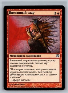 Magic The Gathering RUSSIAN 9th Edition Sudden Impact #222/350 MTG TCG CCG Ninth - Picture 1 of 2