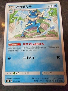 Frogadier 19/94 Common Japanese Pokemon Forbidden Light - Picture 1 of 1