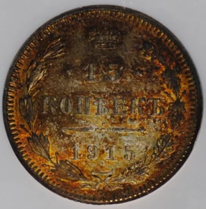 1915BC Russia 15 Kopeks NGC MS66 - Picture 1 of 4