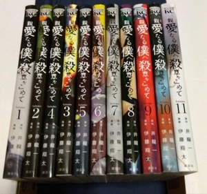 My Dearest Self with Malice Aforethought Vol. 1-11 Comic Set Japanisch Ver. Gebraucht - Bild 1 von 2