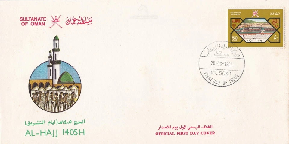 Omán: 1985: Al Hajj 1405 H, FDC Foto 1 de 1