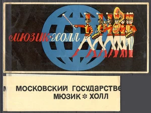 Star U78 Moscow Music Hall - Etiqueta Matchbox de Rusia - Imagen 1 de 1