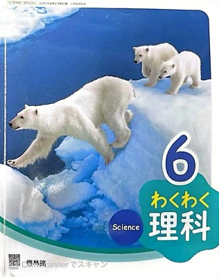 6th grade science textbook Japanese From Japan - Image 1 of 4