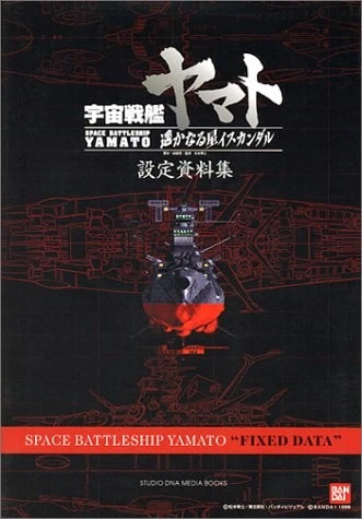 Space Battleship Yamato Art Illustration Guide Book - Image 1 of 1