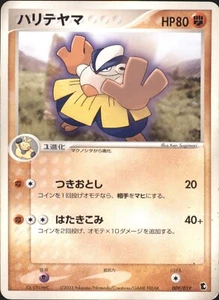 Pokemon Hariyama 009/019 2003 Treeko Starter Deck 2003 Japanese - Picture 1 of 2